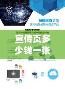 宣传页多少钱一张：宣传页的尺寸大小是多少 