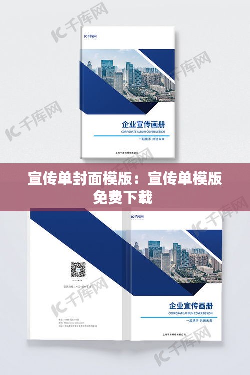 宣传单封面模版：宣传单模版免费下载 
