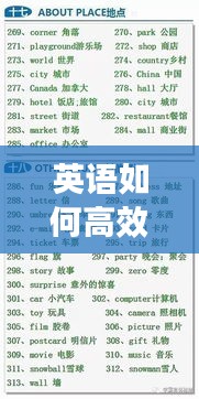英语如何高效的背诵：怎么背英语有效 