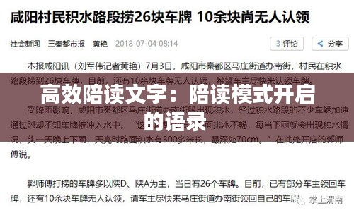 高效陪读文字：陪读模式开启的语录 