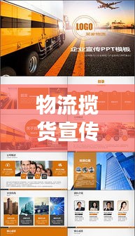 物流揽货宣传：物流怎么宣传 
