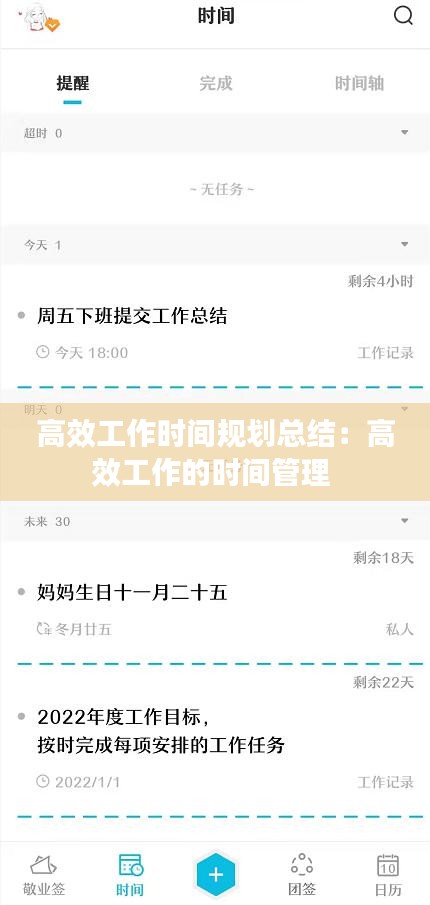高效工作时间规划总结：高效工作的时间管理 