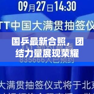 国乒最新合照，团结力量展现荣耀瞬间