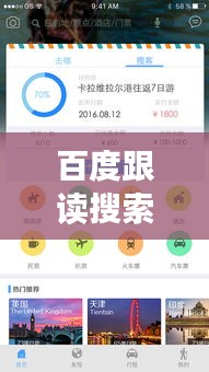 百度跟读搜索，开启智能搜索新纪元！
