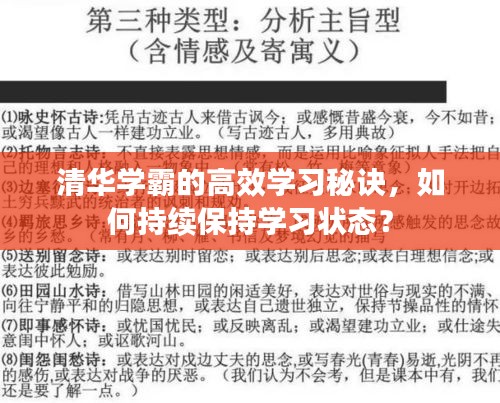 清华学霸的高效学习秘诀，如何持续保持学习状态？