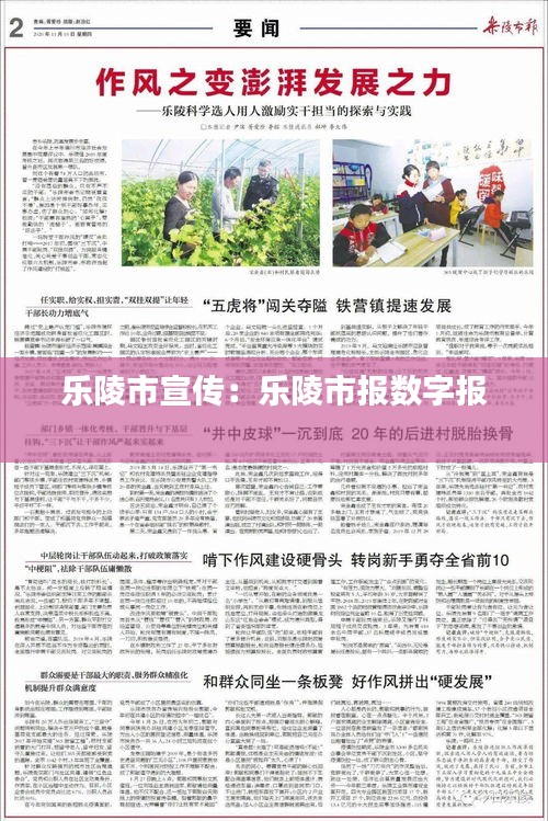 乐陵市宣传：乐陵市报数字报 