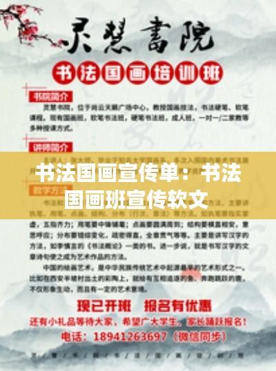 书法国画宣传单：书法国画班宣传软文 