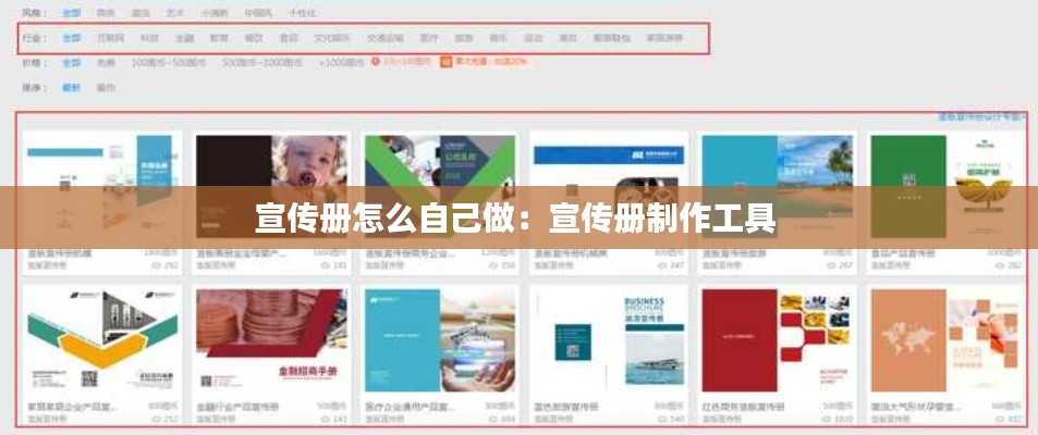 宣传册怎么自己做：宣传册制作工具 