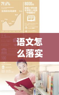 语文怎么落实文化自信：标题 文化自信的底气何在?我们应如何增强文化自信? 