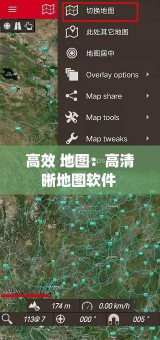 高效 地图：高清晰地图软件 