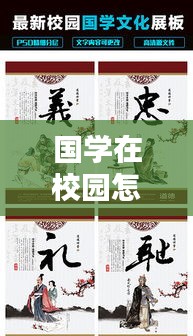 国学在校园怎么宣传：宣扬国学的宣传语 