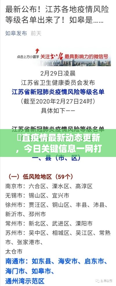 甪直疫情最新动态更新，今日关键信息一网打尽