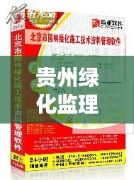 贵州绿化监理规范：绿化监理资料有哪些 