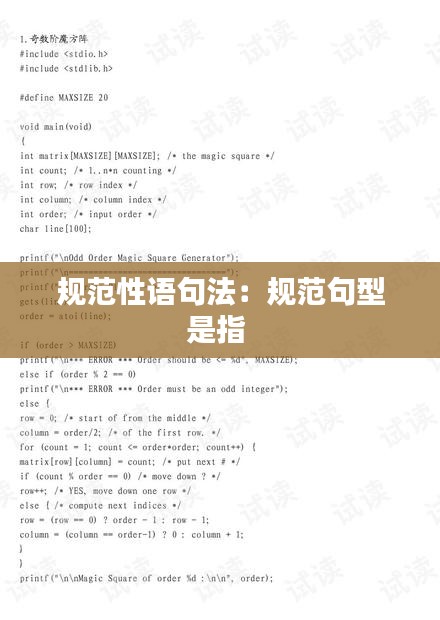 规范性语句法：规范句型是指 
