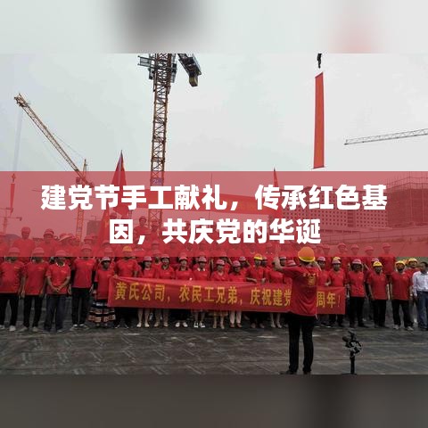 建党节手工献礼，传承红色基因，共庆党的华诞