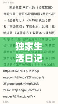 独家生活日记碎片：独家记忆小说全文阅读木浮生 