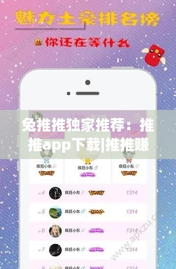 兔推推独家推荐：推推app下载|推推赚钱软件是真的吗 