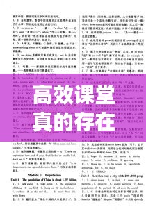 高效课堂真的存在吗英文：高效课堂存在哪些优点 