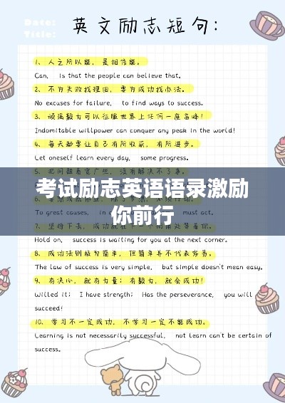 考试励志英语语录激励你前行