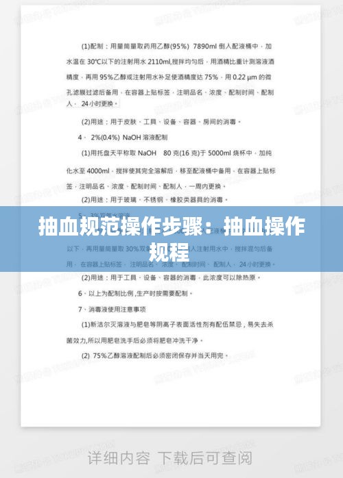 抽血规范操作步骤：抽血操作规程 