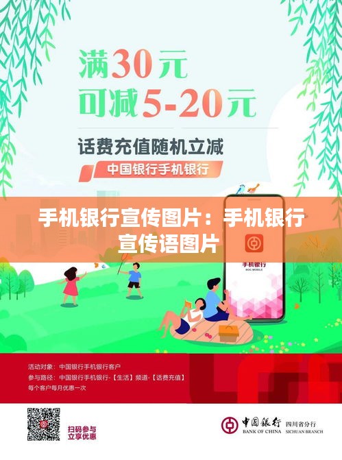 手机银行宣传图片：手机银行宣传语图片 