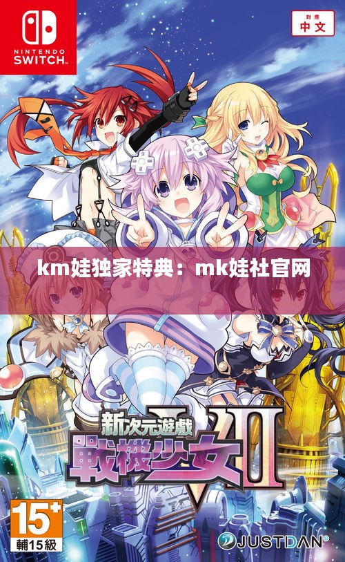 km娃独家特典：mk娃社官网 