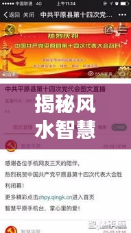 揭秘风水智慧与现代生活的融合，新闻头条独家报道