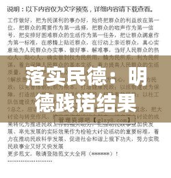 落实民德：明德践诺结果心得体会 