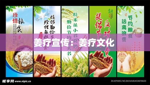 姜疗宣传：姜疗文化 