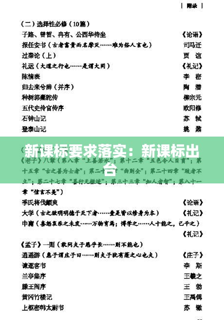 新课标要求落实：新课标出台 
