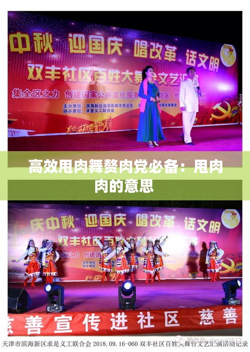 高效甩肉舞赘肉党必备：甩肉肉的意思 