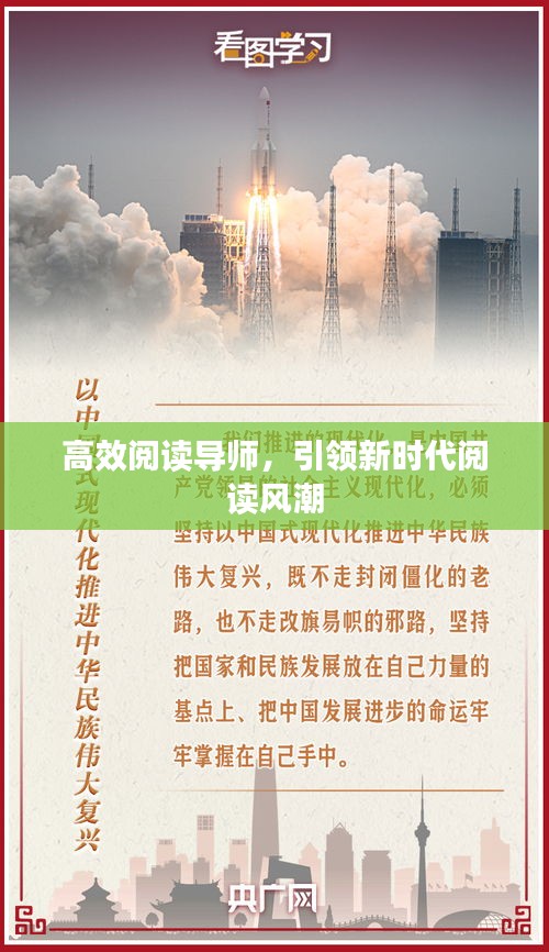 高效阅读导师，引领新时代阅读风潮