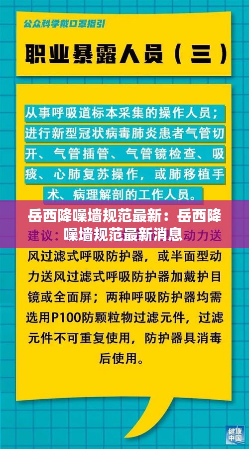 岳西降噪墙规范最新：岳西降噪墙规范最新消息 