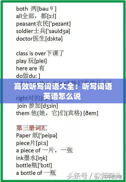 高效听写词语大全：听写词语英语怎么说 
