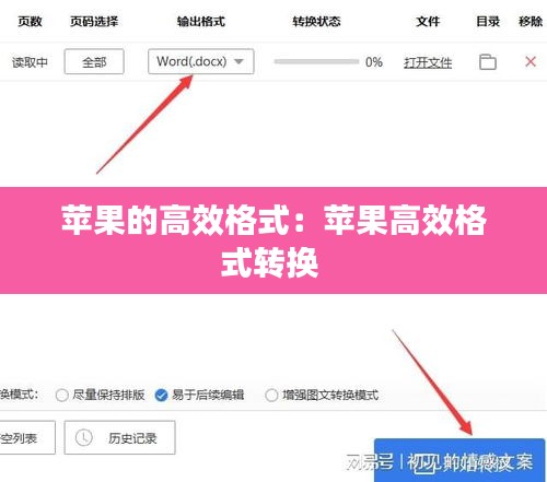 苹果的高效格式：苹果高效格式转换 