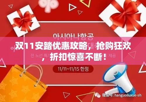 双11安踏优惠攻略，抢购狂欢，折扣惊喜不断！