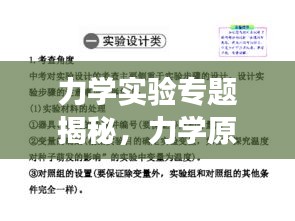 力学实验专题揭秘，力学原理与实践应用的探索之旅