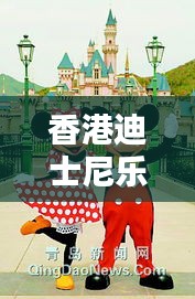 香港迪士尼乐园，惊艳前十瞬间，必看的精彩回顾！