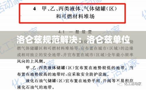 洛仑兹规范解决：洛仑兹单位 