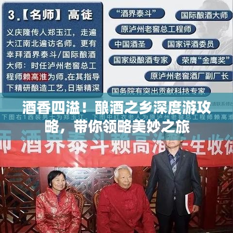 酒香四溢！酿酒之乡深度游攻略，带你领略美妙之旅