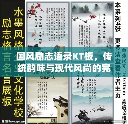 国风励志语录KT板，传统韵味与现代风尚的完美融合