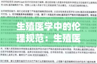 生殖医学中的伦理规范：生殖医学伦理委员会应由什么组成 