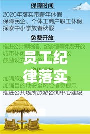 员工纪律落实部门的深度探究