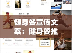 健身餐宣传文案：健身餐推广文案 