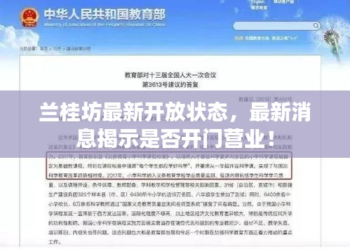 兰桂坊最新开放状态，最新消息揭示是否开门营业！