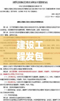 建设工程发包的行为规范：建设工程发包必须遵循的原则 