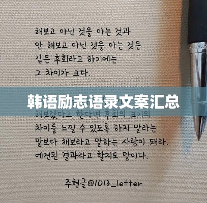 韩语励志语录文案汇总