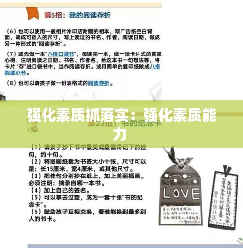 强化素质抓落实：强化素质能力 
