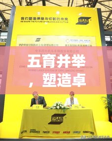 五育并举，塑造卓越未来，学校宣传文案重磅来袭！