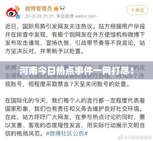 河南今日热点事件一网打尽！